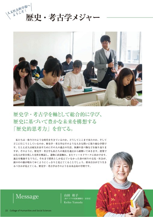 茨城大学 人文社会科学部 学部案内 2021