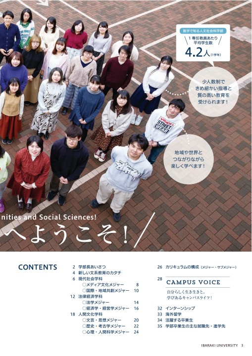 茨城大学 人文社会科学部 学部案内 2021