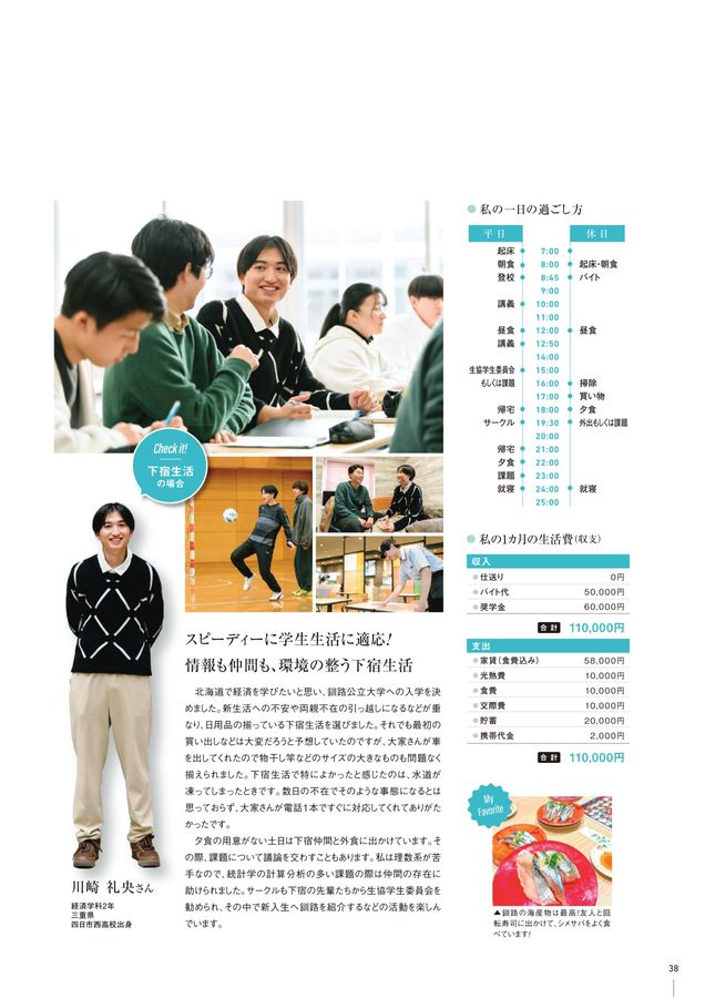 釧路公立大学 2026 大学案内