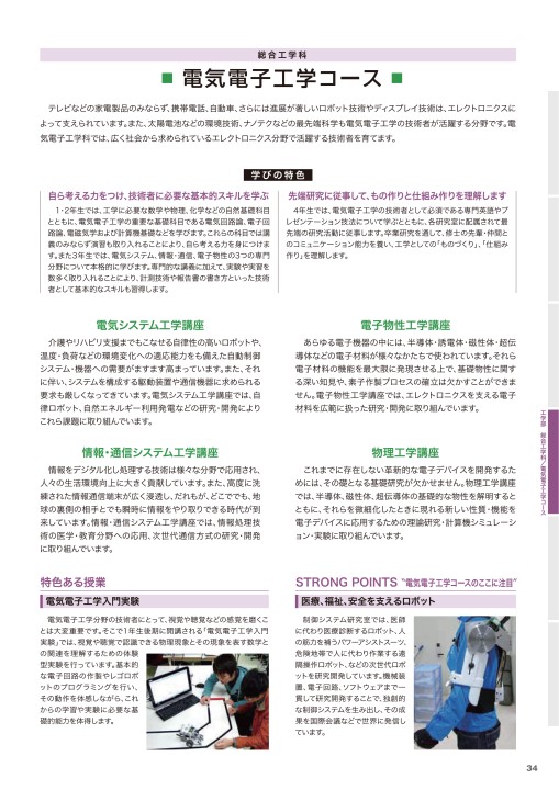 三重大学 2021大学案内
