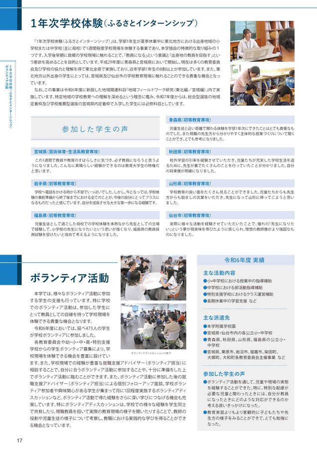 宮城教育大学 大学案内 2026
