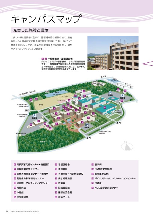 滋賀医科大学 大学案内 2022