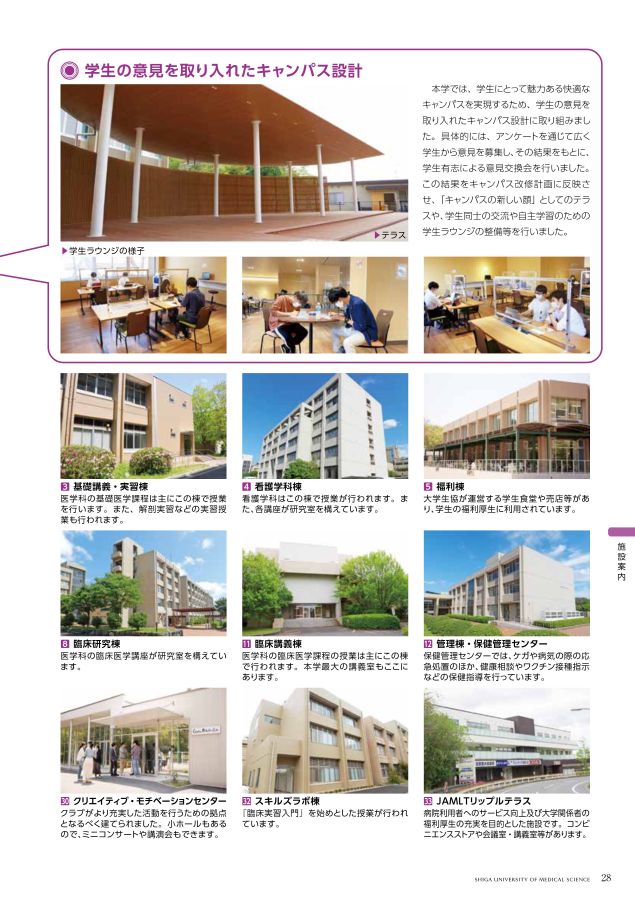 滋賀医科大学 大学案内 2023