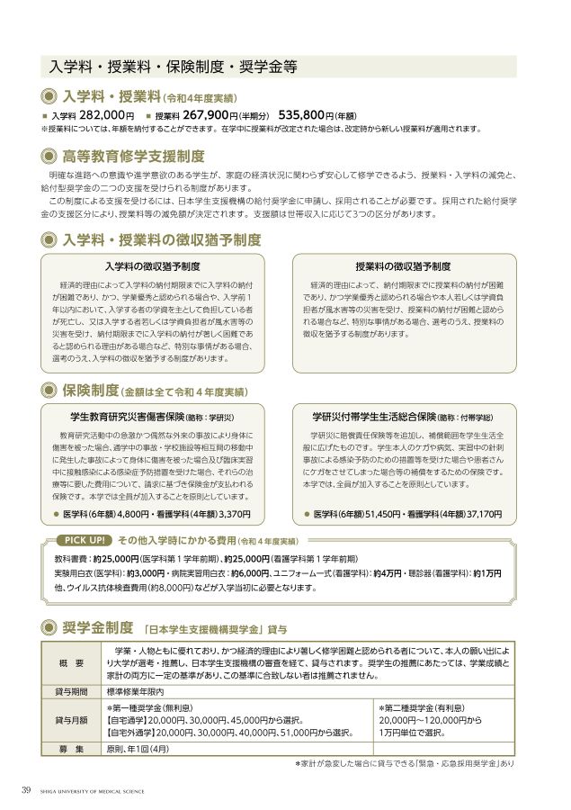 滋賀医科大学 大学案内 2023