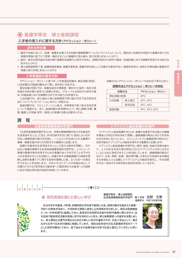 滋賀医科大学 大学案内 2026