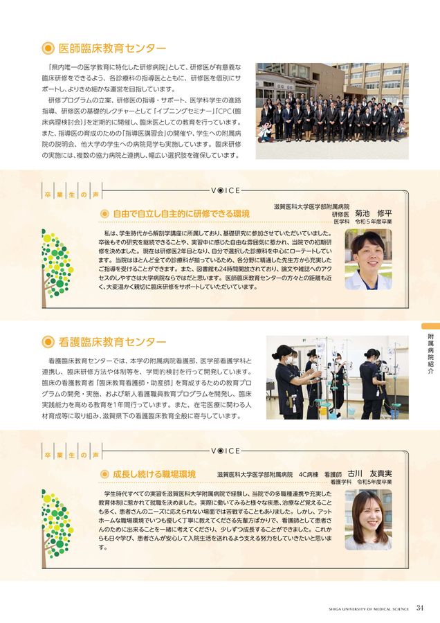 滋賀医科大学 大学案内 2026
