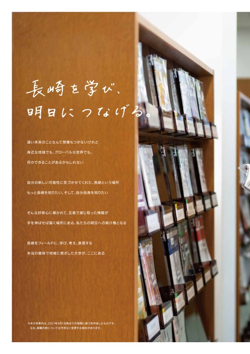 長崎県立大学 CAMPUS GUIDE BOOK 2022