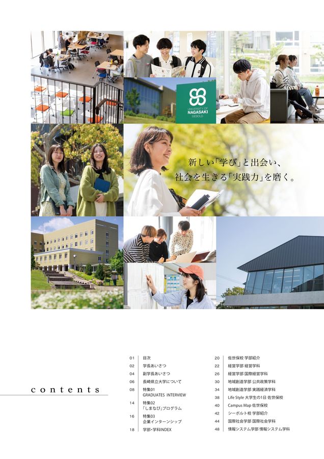 長崎県立大学 CAMPUS GUIDE BOOK 2024