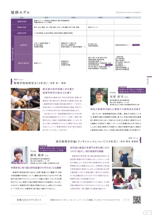 東京都立大学 現首都大学東京 大学案内