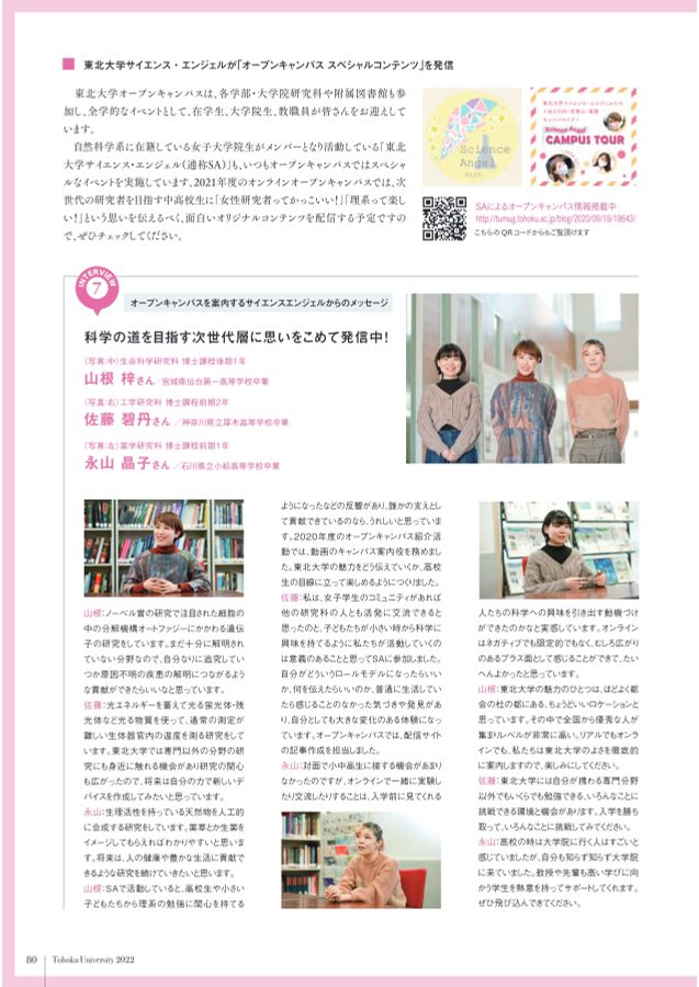 東北大学 大学案内 2022年度入学者用