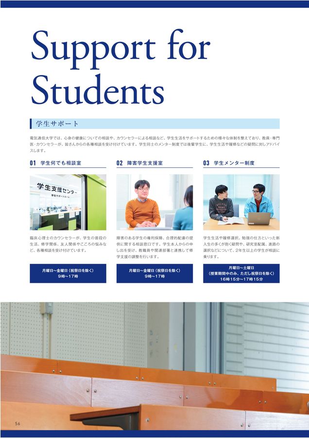 電気通信大学 大学案内 2026