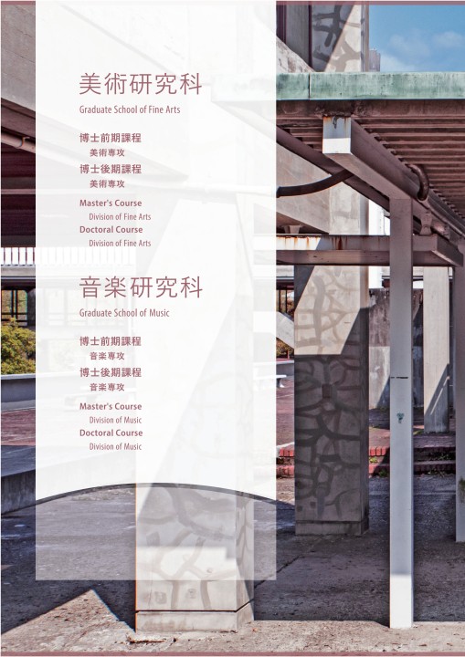 愛知県立芸術大学 大学案内 22