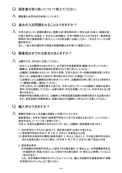 愛知県立大学 19 入試ガイドq A