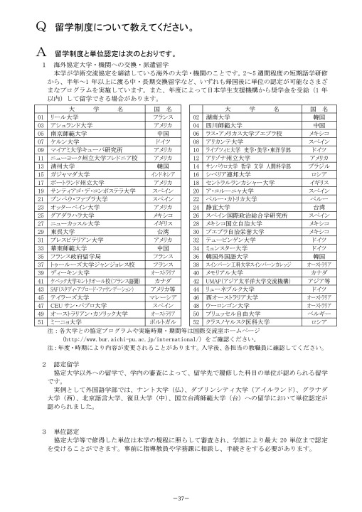 愛知県立大学 19 入試ガイドq A