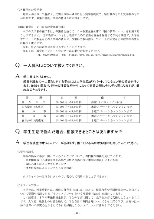 愛知県立大学 19 入試ガイドq A