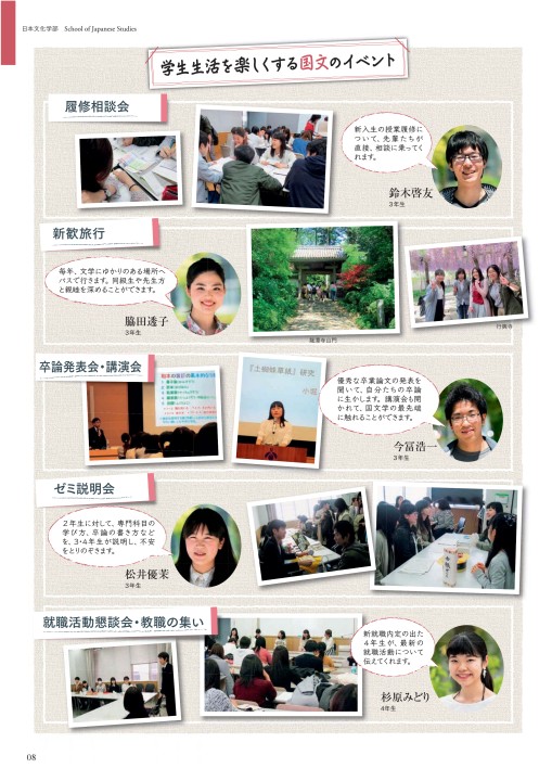愛知県立大学 日本文化学部 学部案内19