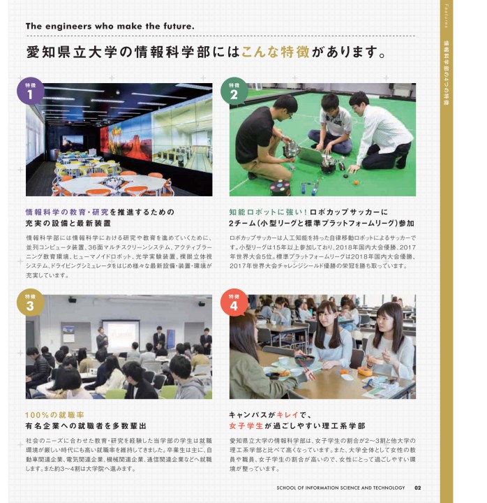 愛知県立大学情報科学部 学部案内19