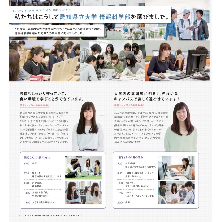 愛知県立大学情報科学部 学部案内19