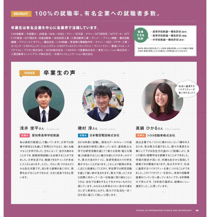 愛知県立大学情報科学部 学部案内19