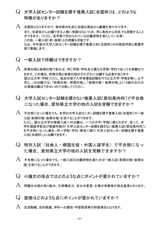 愛知県立大学 2020 入試ガイドq A