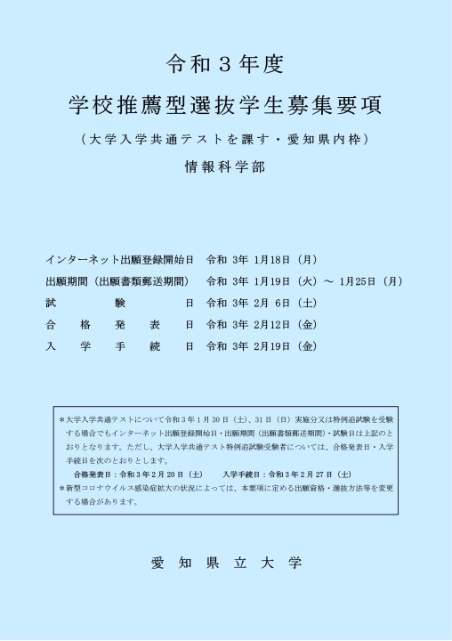 熊本大学 令和3年度 21年度 帰国子女入試 学生募集要項 法学部 工学部