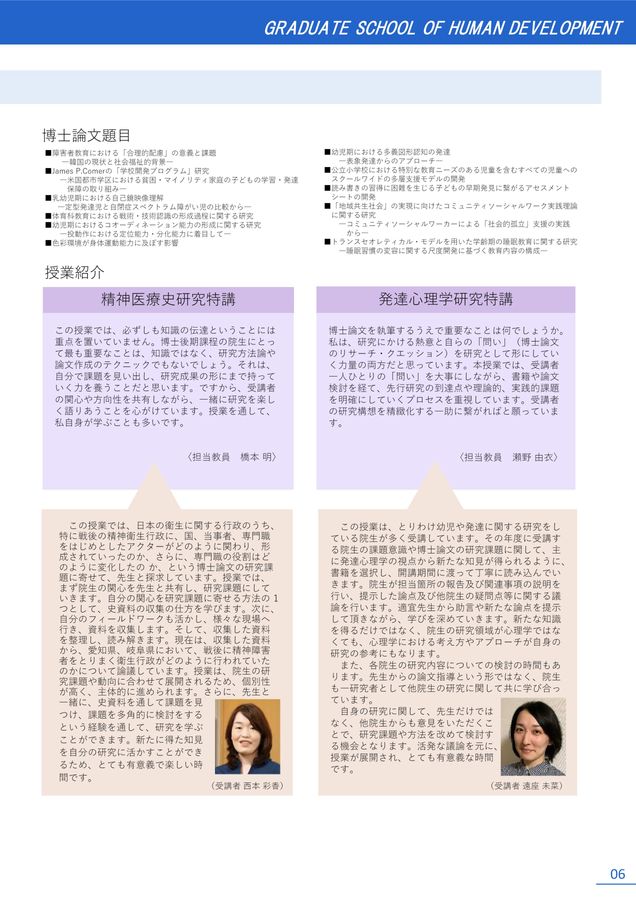 愛知県立大学大学院 人間発達学研究科 2024