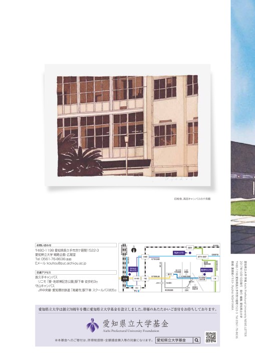 愛知県立大学 学報 Vol 1