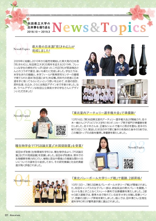 秋田県立大学広報誌 イスナ Vol 24