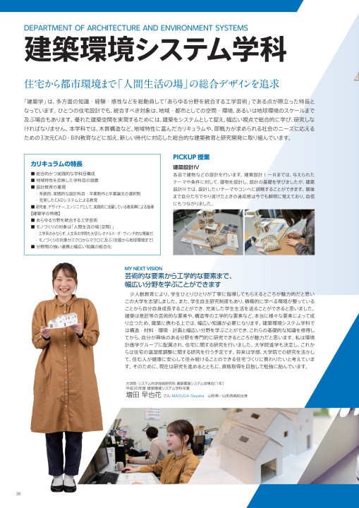 秋田県立大学 大学案内