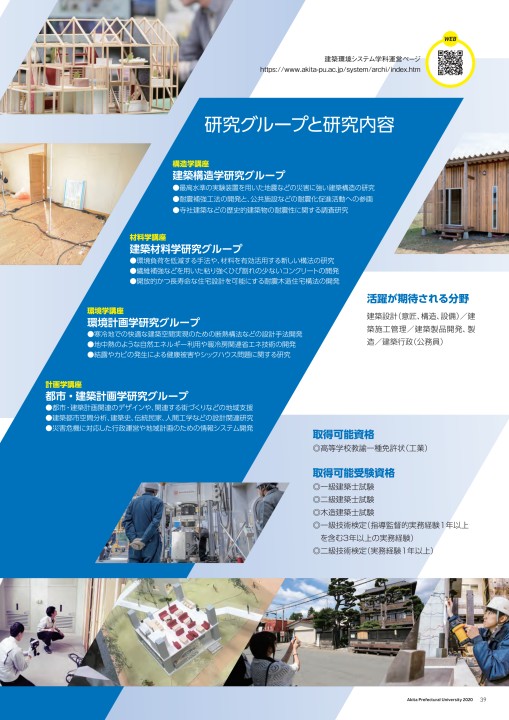 秋田県立大学 大学案内