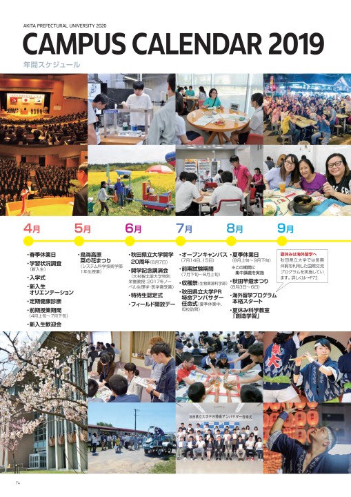 秋田県立大学 大学案内 2020