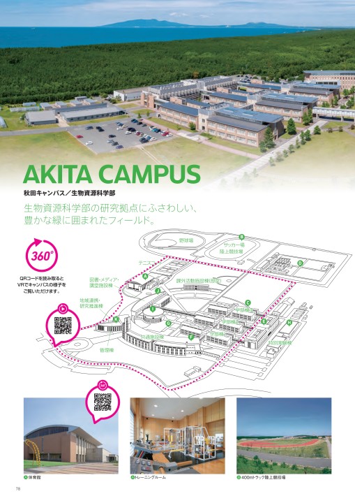 秋田県立大学 大学案内