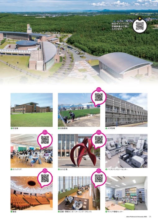 秋田県立大学 大学案内