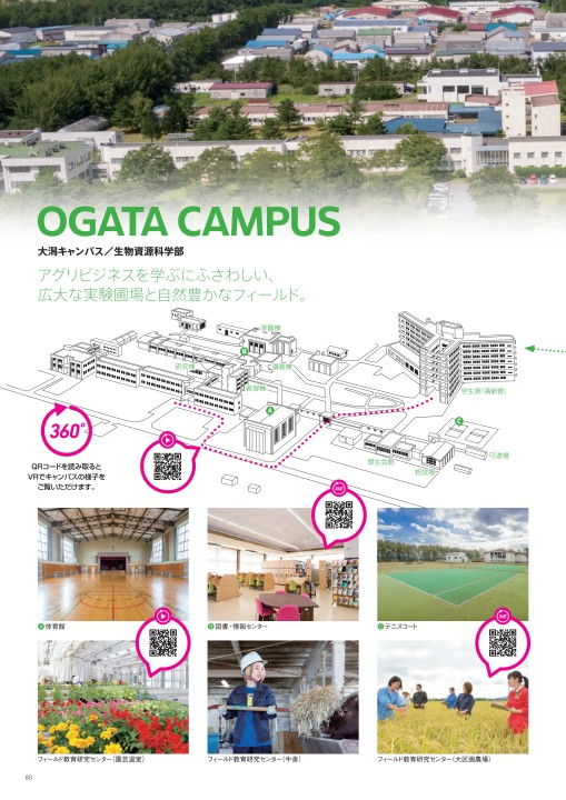 秋田県立大学 大学案内