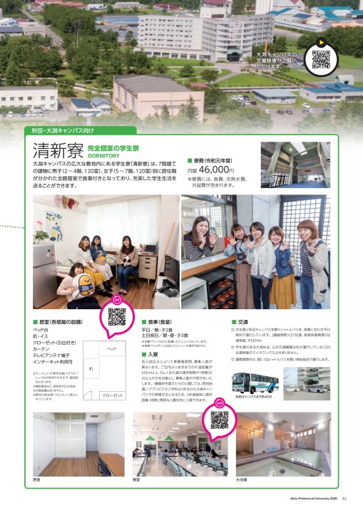 秋田県立大学 大学案内