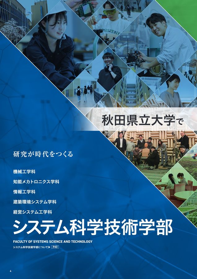 秋田県立大学 大学案内 2026