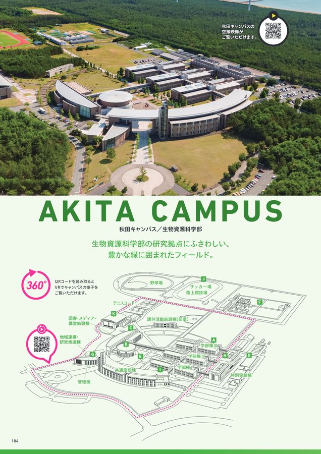 秋田県立大学 大学案内 2026