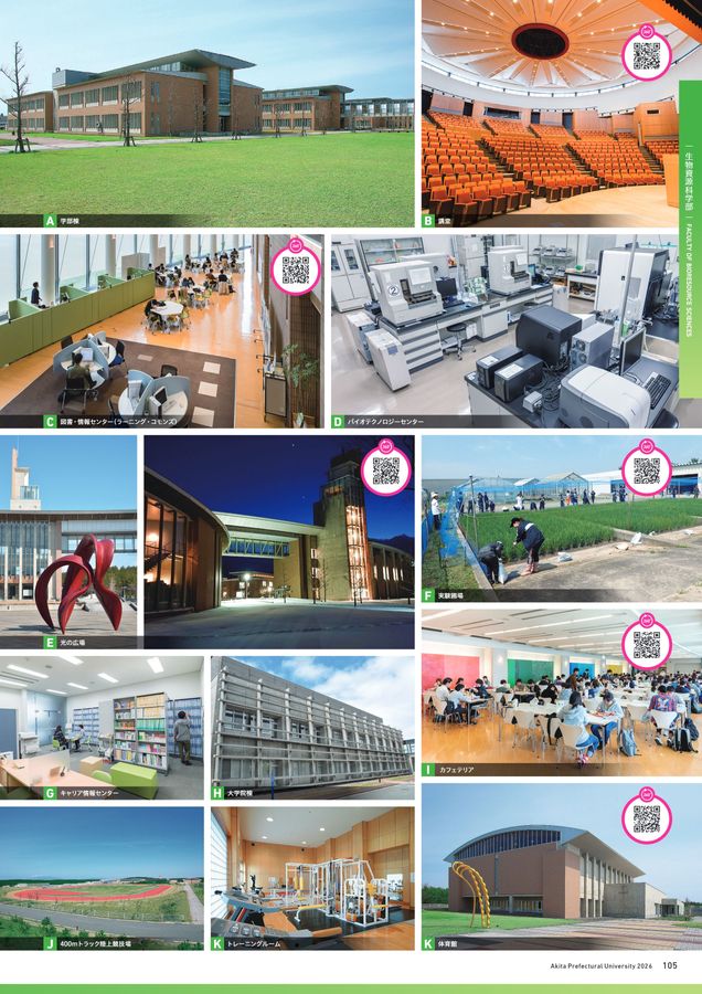 秋田県立大学 大学案内 2026