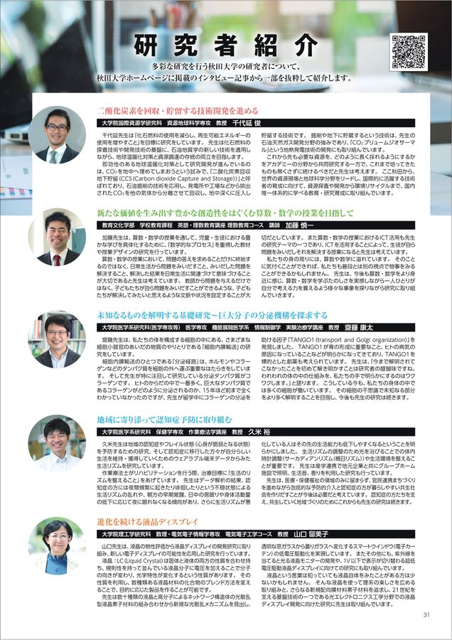 秋田大学 入学案内 2025