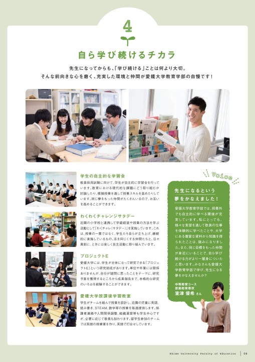 愛媛大学 教育学部案内 2021