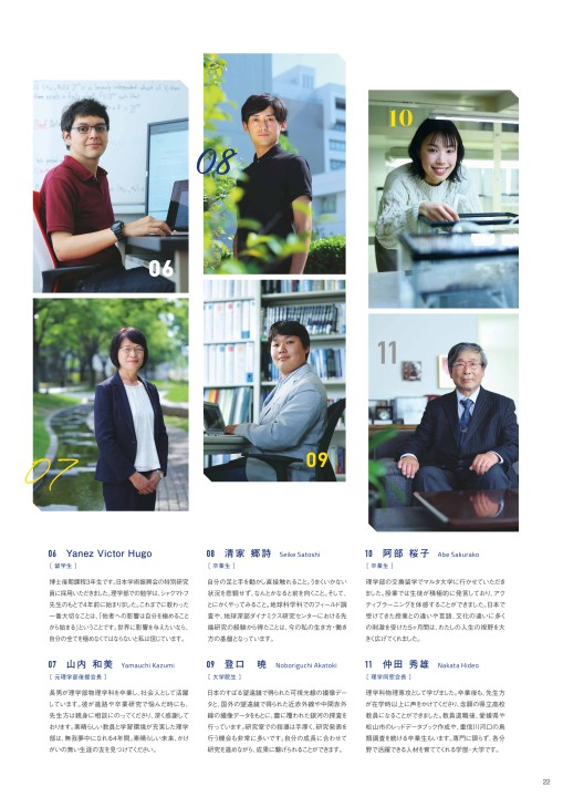 愛媛大学 理学部案内 2021