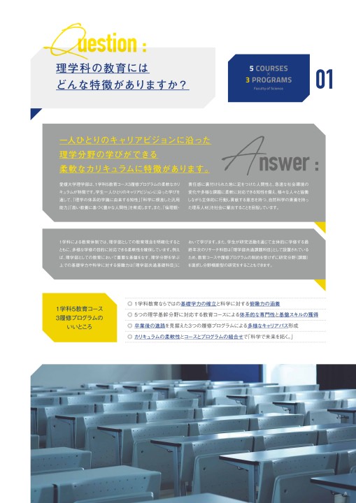 愛媛大学 理学部案内 2021