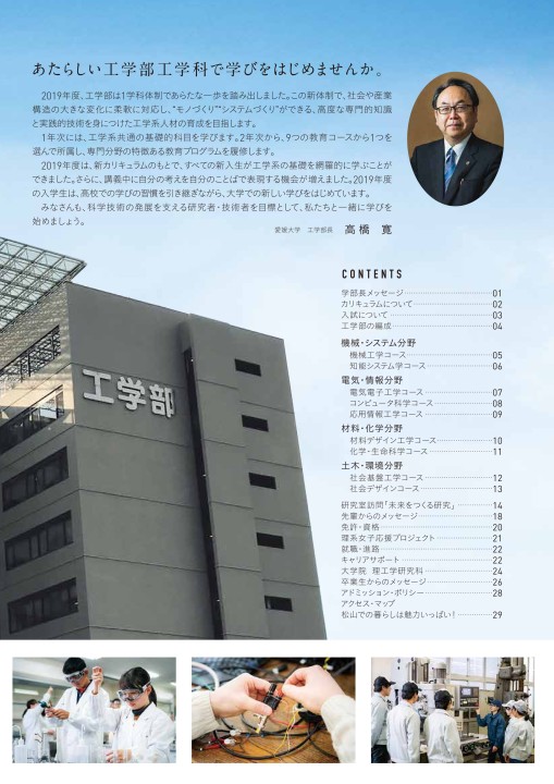 愛媛大学 工学部 学部案内 21