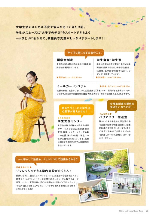 愛媛大学 Guide Book 21