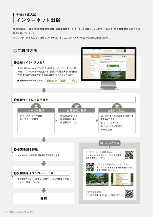 愛媛大学 Guide Book 21