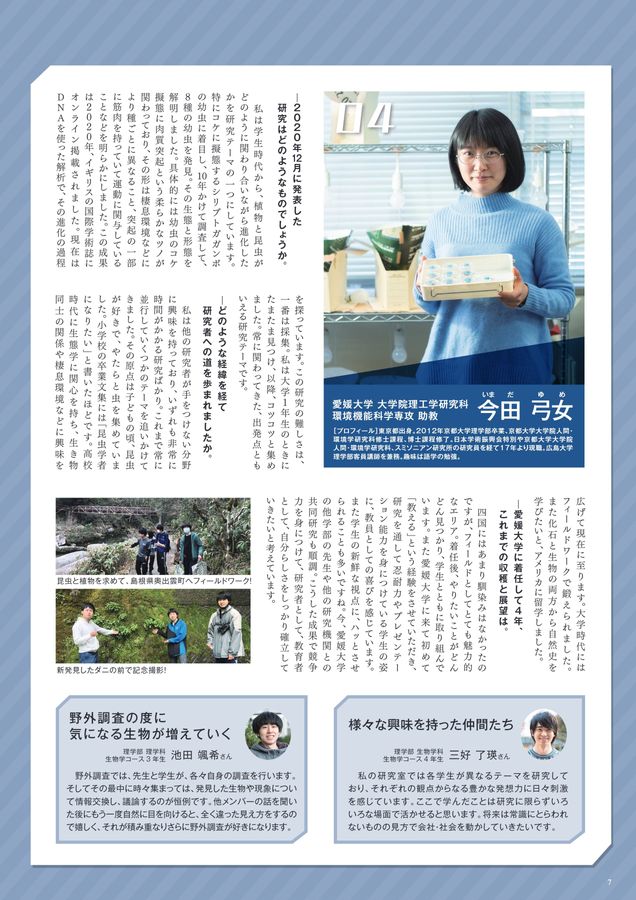 愛媛大学広報誌 ドット・イーフォリオ vol.16