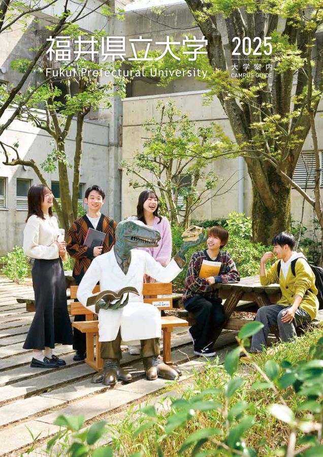 福井県立大学 CAMPUS GUIDE 2025