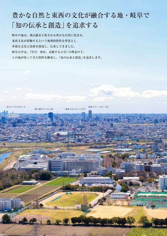 岐阜大学 大学案内 2026