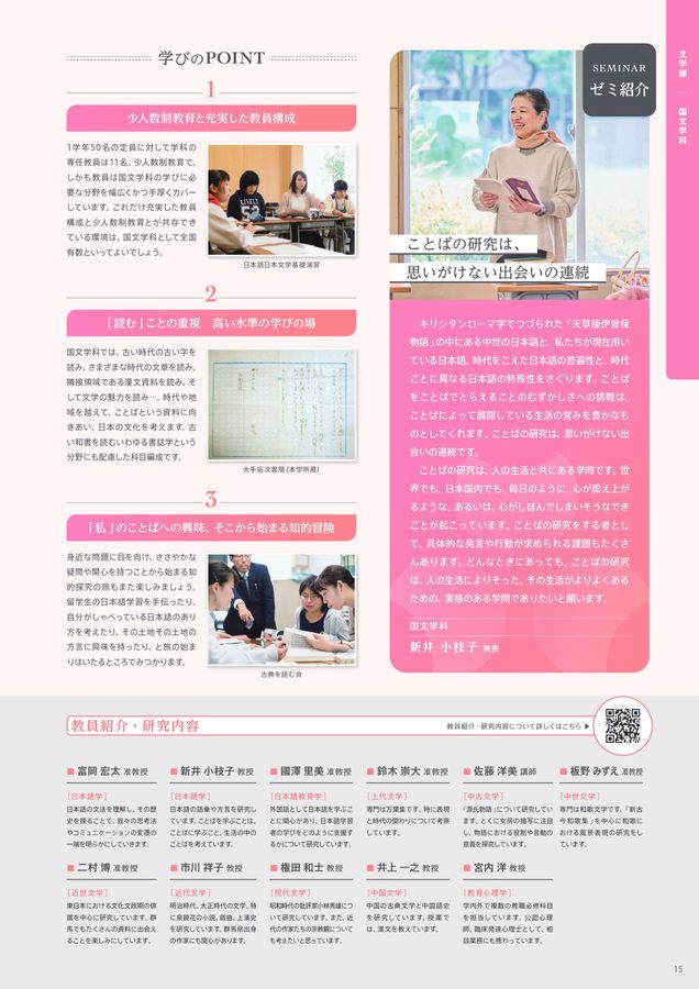 群馬県立女子大学 GUIDE BOOK 2024