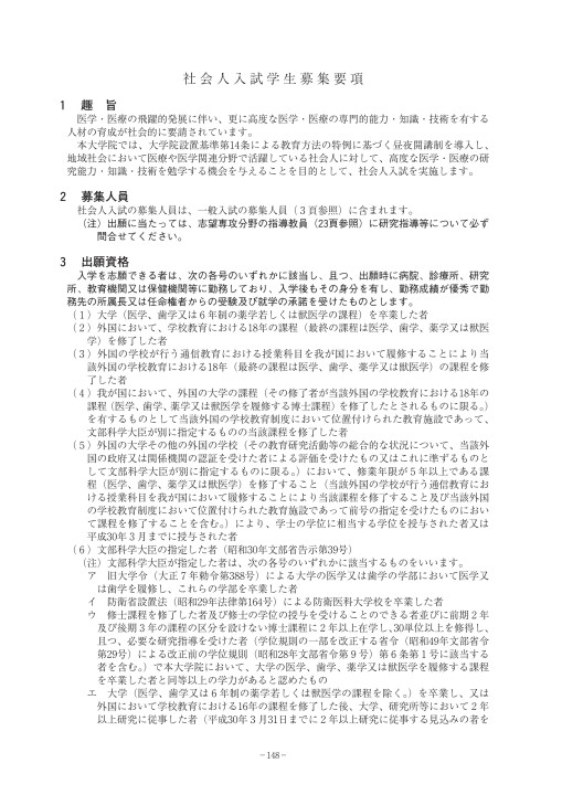 群馬大学大学院医学系研究科 医科学専攻 博士課程 平成30年度入学案内